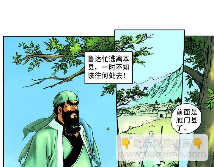 第4话 鲁智深48