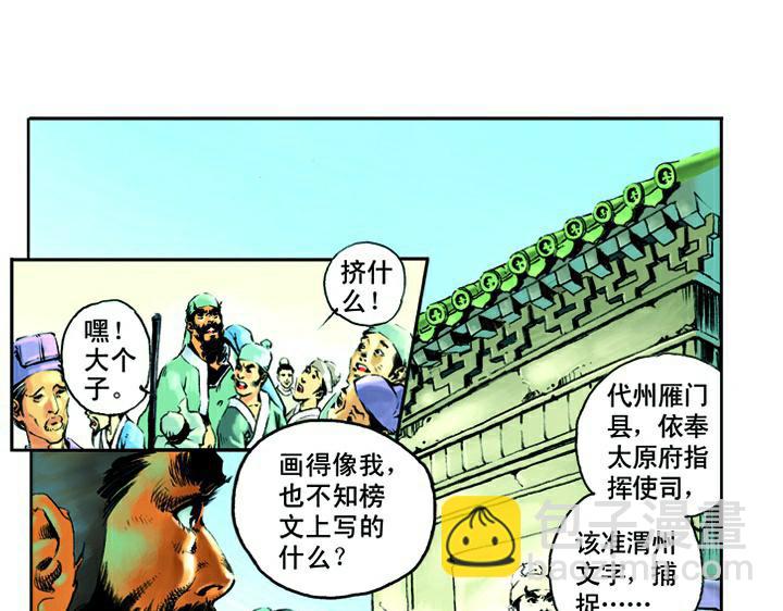 第4话 鲁智深58