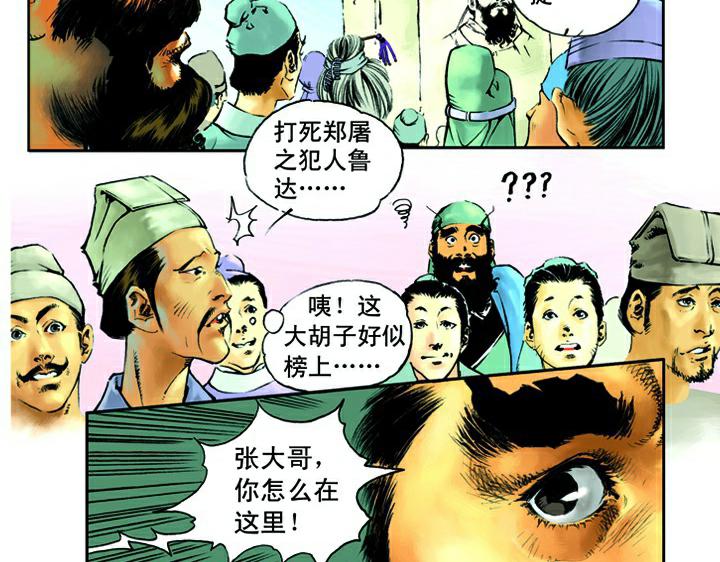 第4话 鲁智深59