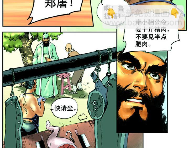 第4话 鲁智深7