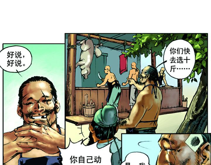 第4话 鲁智深9