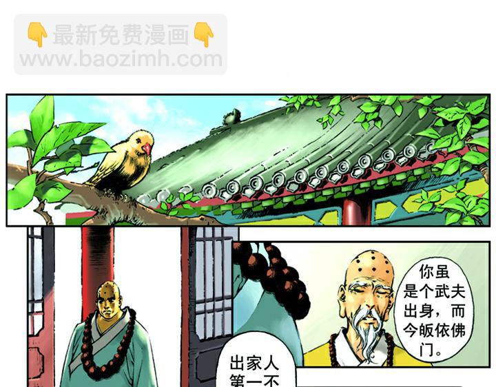第6话 鲁智深醉酒12