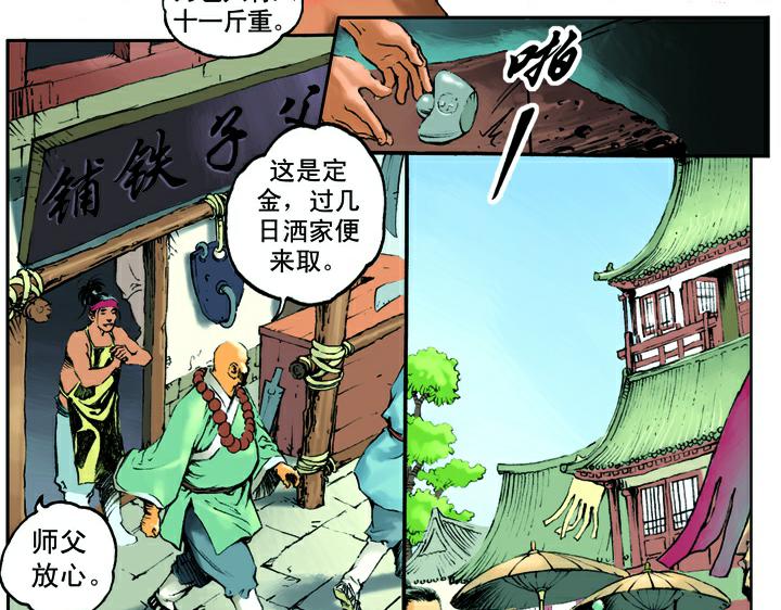 第6话 鲁智深醉酒22