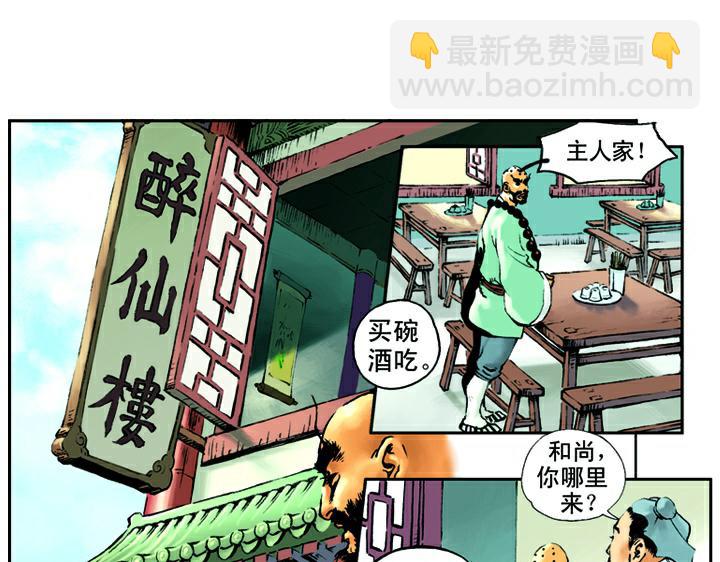 第6话 鲁智深醉酒24
