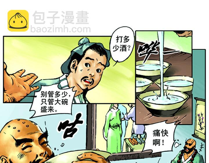 第6话 鲁智深醉酒27