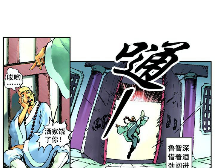 第6话 鲁智深醉酒3