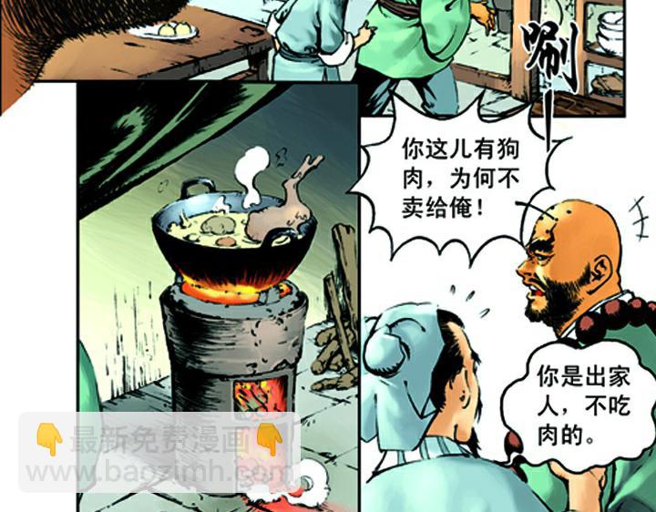 第6话 鲁智深醉酒31