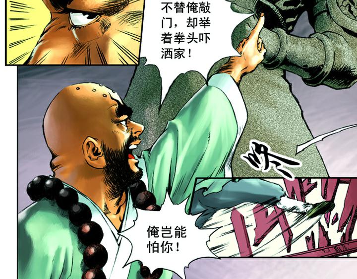 第6话 鲁智深醉酒59