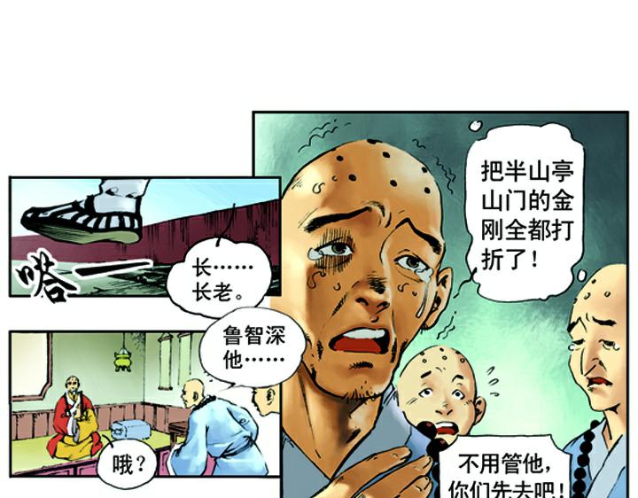 第7话 鲁智深大闹寺庙0