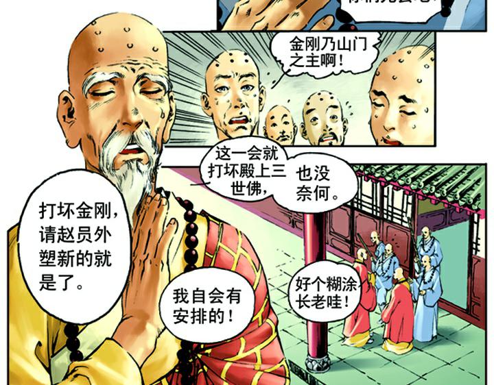 第7话 鲁智深大闹寺庙1