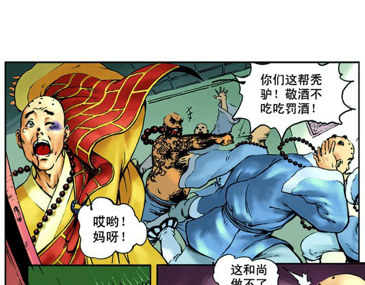 第7话 鲁智深大闹寺庙12