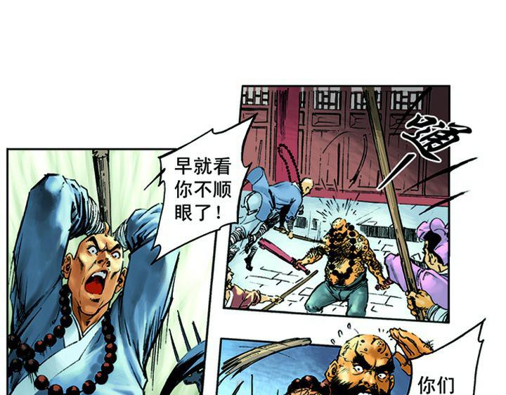第7话 鲁智深大闹寺庙24