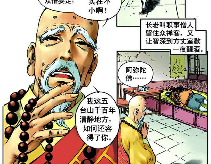 第7话 鲁智深大闹寺庙46