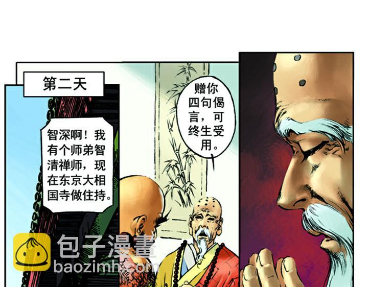 第7话 鲁智深大闹寺庙48