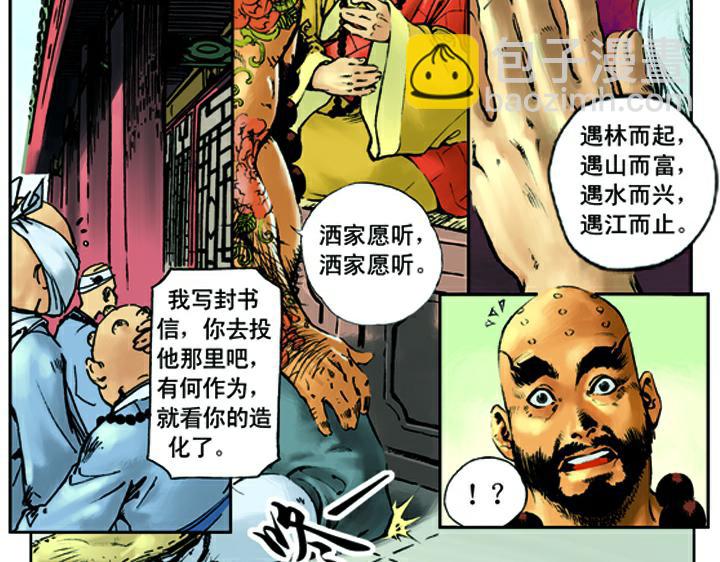 第7话 鲁智深大闹寺庙53