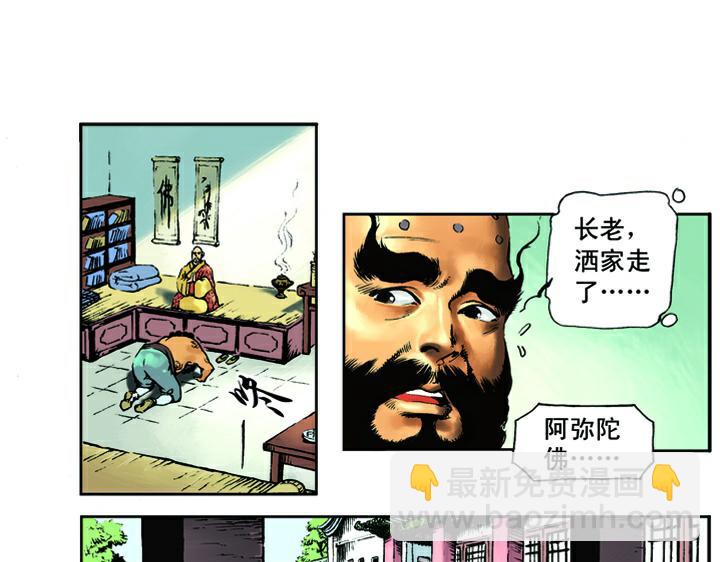 第7话 鲁智深大闹寺庙55
