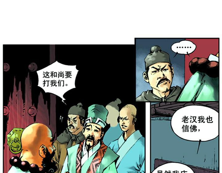 第8话 擒山贼12