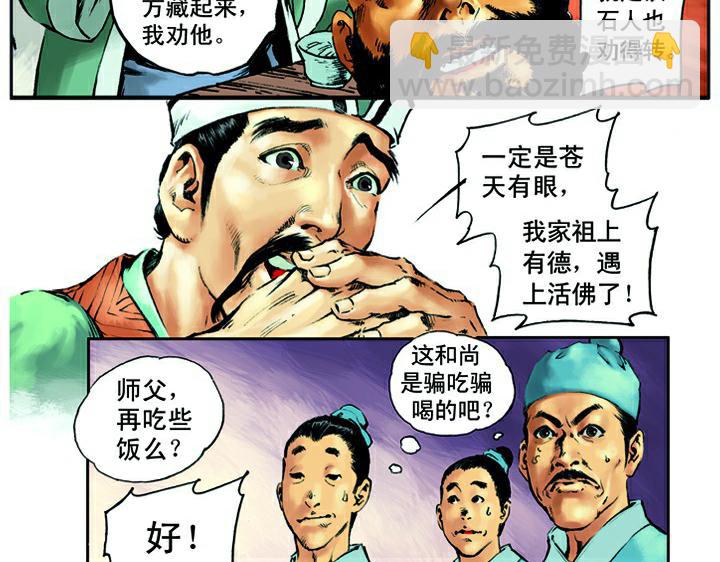 第8话 擒山贼22