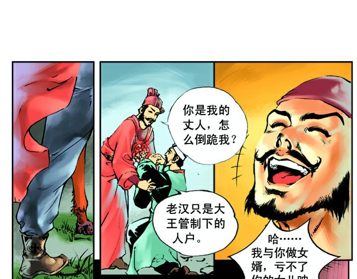 第8话 擒山贼33