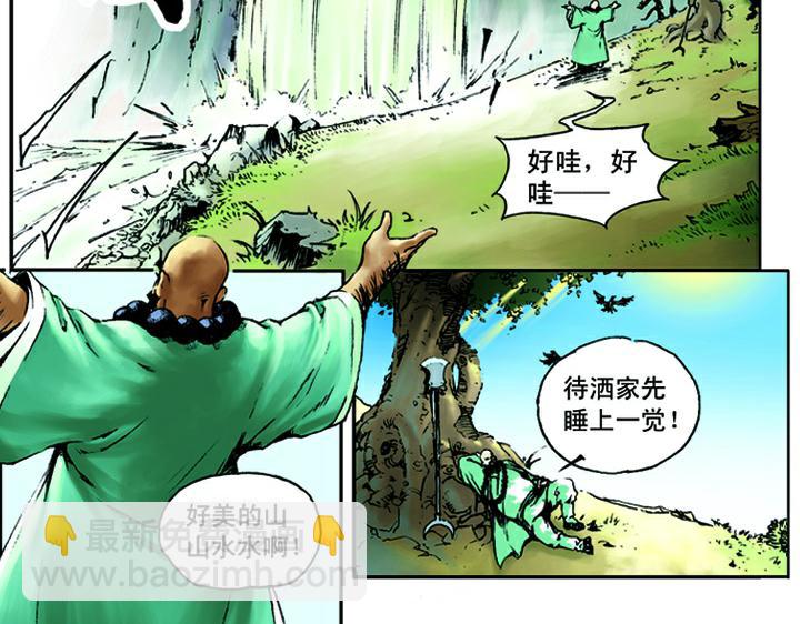 第8话 擒山贼4