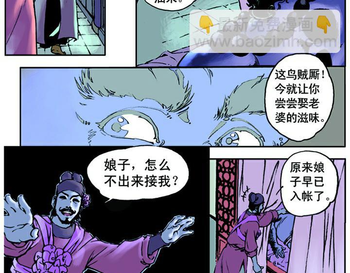 第8话 擒山贼40
