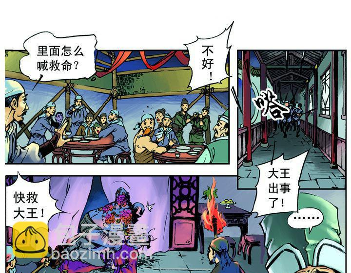 第8话 擒山贼45