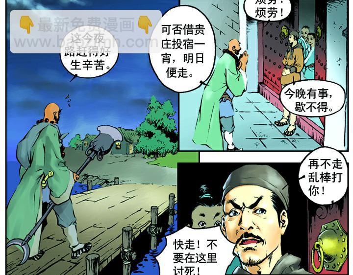 第8话 擒山贼7