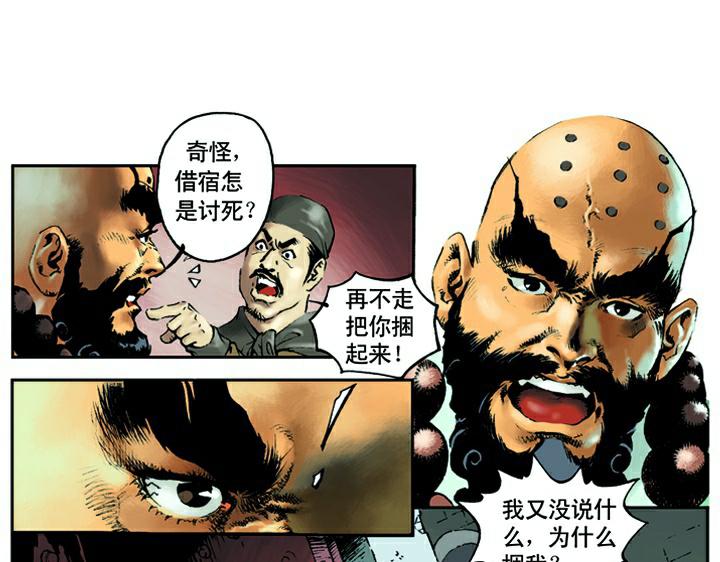 第8话 擒山贼9