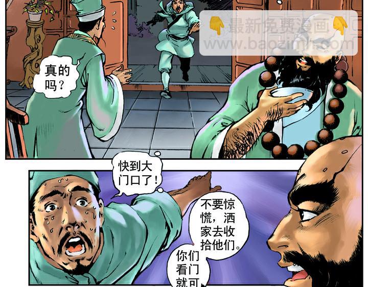 第9话 打虎将李忠13