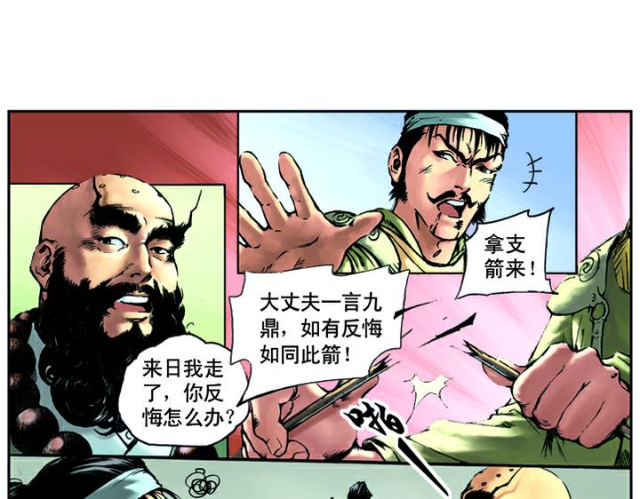 第9话 打虎将李忠45