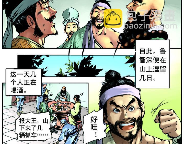 第9话 打虎将李忠50