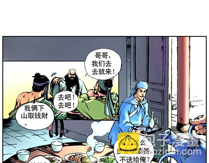 第9话 打虎将李忠52