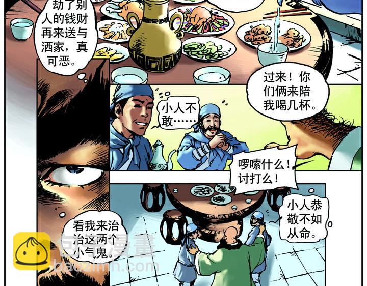 第9话 打虎将李忠53