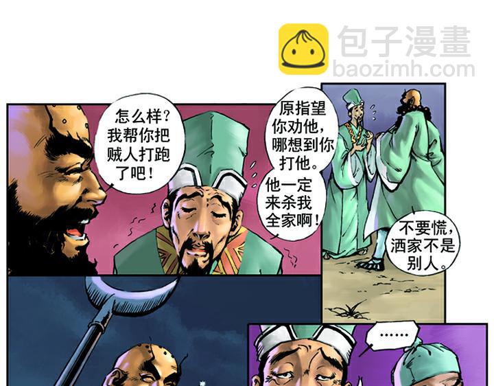第9话 打虎将李忠6