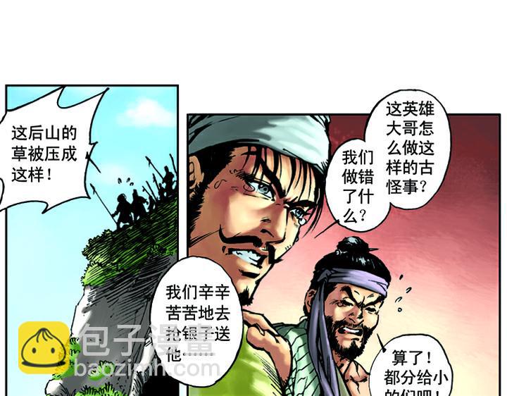 第9话 打虎将李忠61