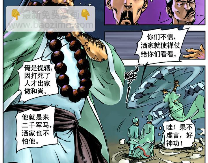 第9话 打虎将李忠7