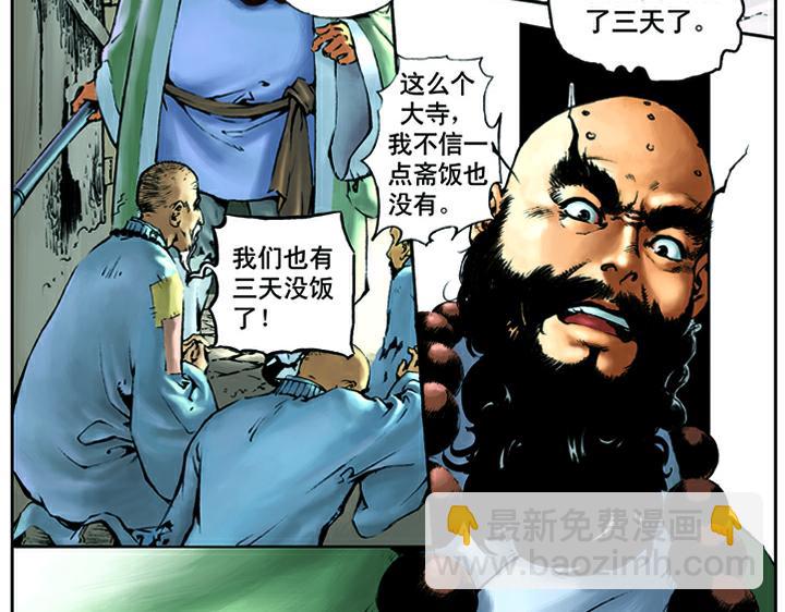第9话 打虎将李忠74