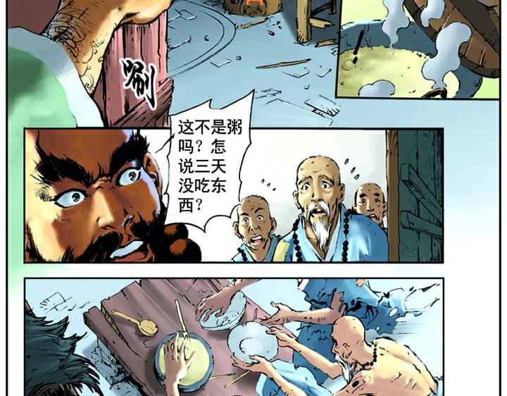 第9话 打虎将李忠83