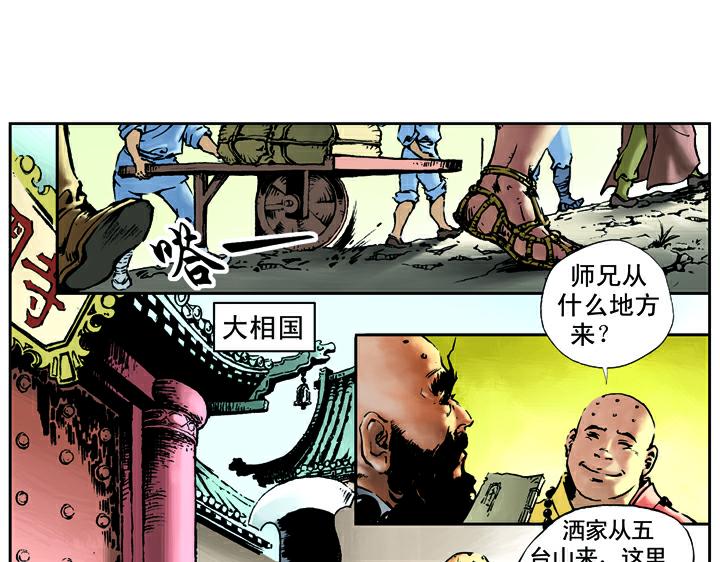 第11话 鲁智深倒提垂杨柳0