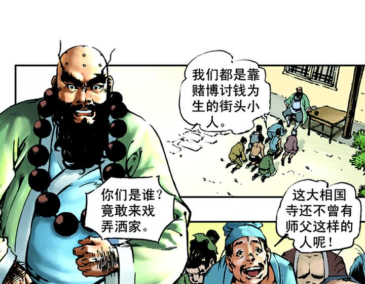 第11话 鲁智深倒提垂杨柳21