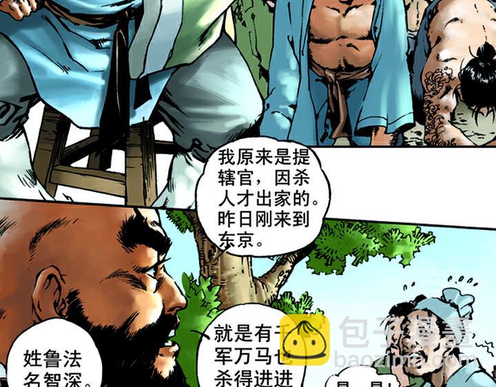 第11话 鲁智深倒提垂杨柳22