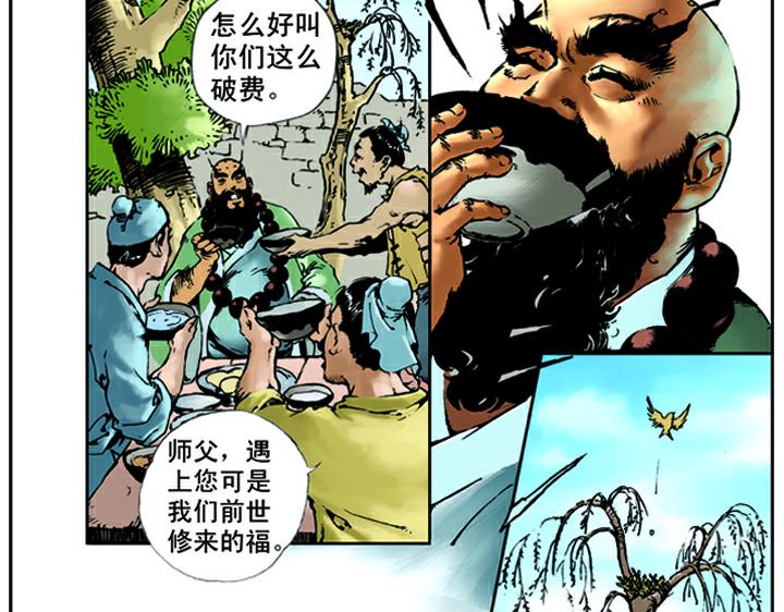 第11话 鲁智深倒提垂杨柳25