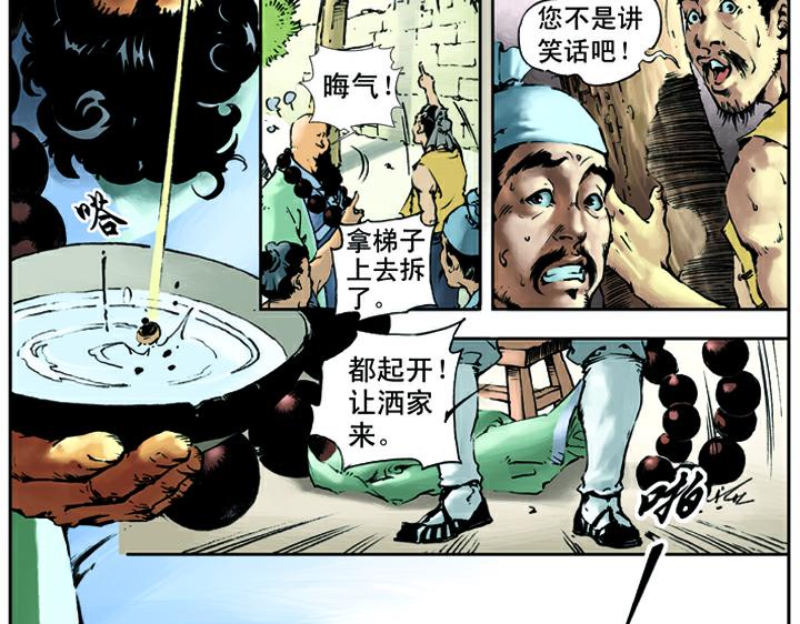 第11话 鲁智深倒提垂杨柳28