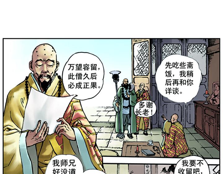 第11话 鲁智深倒提垂杨柳3