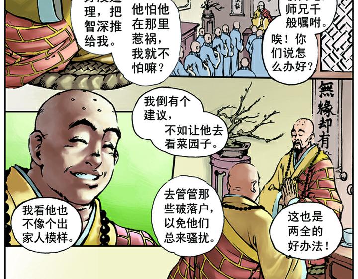 第11话 鲁智深倒提垂杨柳4