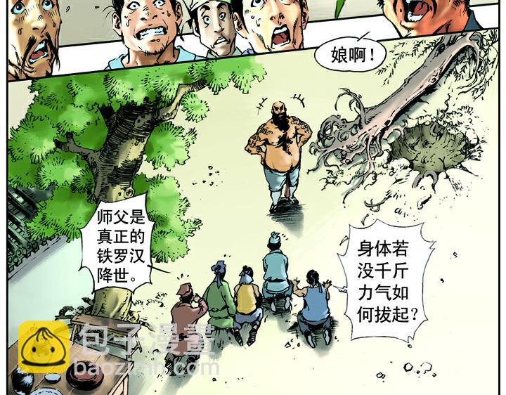 第11话 鲁智深倒提垂杨柳43