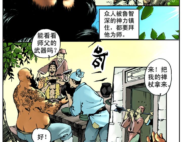 第11话 鲁智深倒提垂杨柳50
