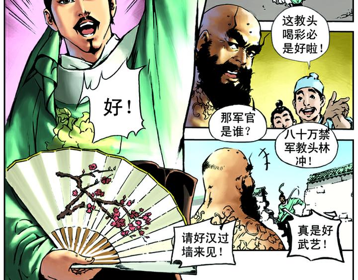 第11话 鲁智深倒提垂杨柳59
