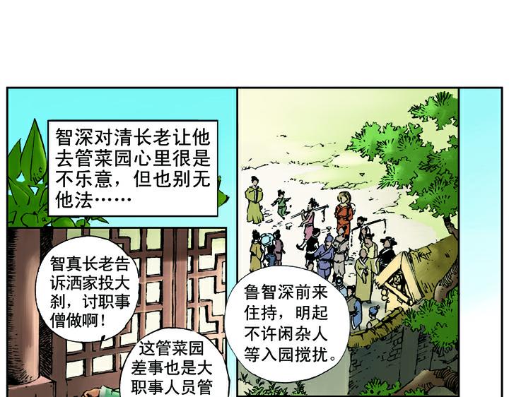 第11话 鲁智深倒提垂杨柳6
