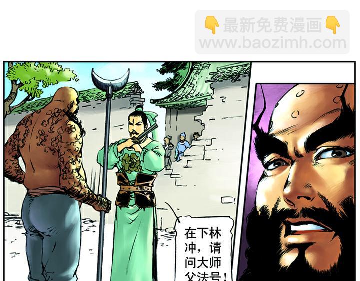 第11话 鲁智深倒提垂杨柳61